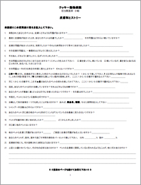耳問診票