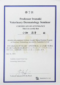 葉月会臨床皮膚病学コース修了証