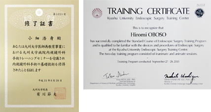 九州大学医学部腹腔鏡トレーニング修了証