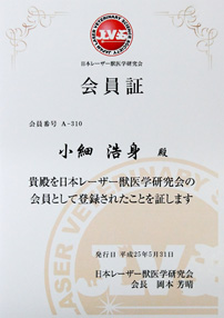日本レーザー獣医学研究会　会員登録