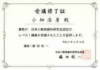 日本小動物歯科研究会認定講習会