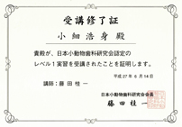 日本小動物歯科研究会認定講習会