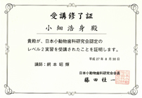 日本小動物歯科研究会認定講習会