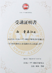 安全教育講習会　受講証明書