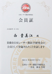 レーザー獣医学研究会　会員証